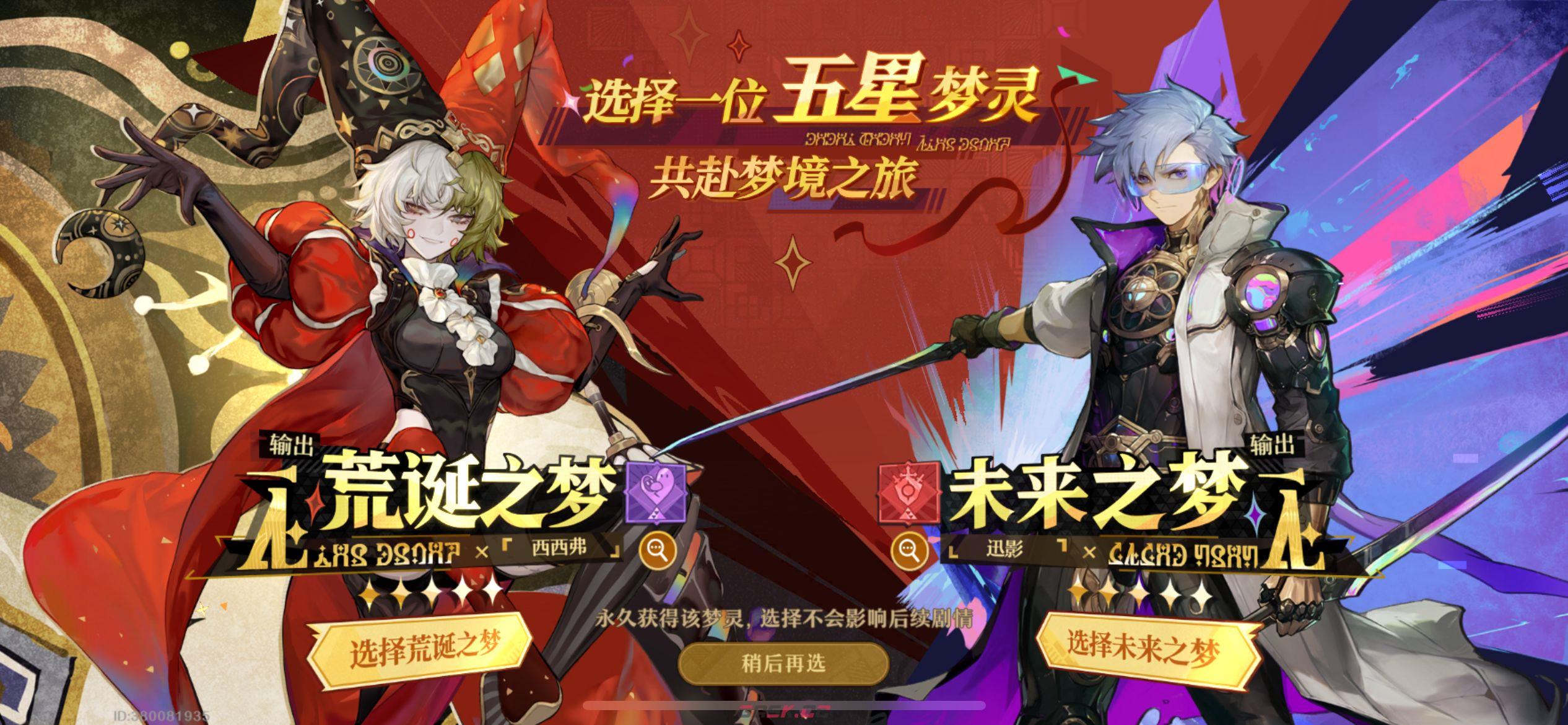 《无尽梦回》平民微氪过度指南-第4张-手游攻略-GASK