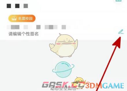 《运动世界校园》更换校区方法-第4张-手游攻略-GASK