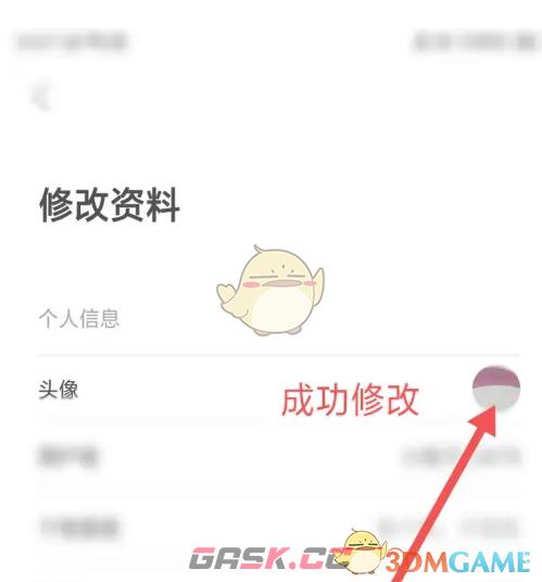 《梨视频》头像修改方法-第6张-手游攻略-GASK
