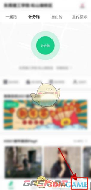 《运动世界校园》退出登录方法-第3张-手游攻略-GASK