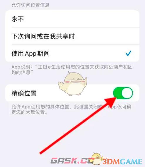 《工银e生活》关闭位置权限方法-第4张-手游攻略-GASK
