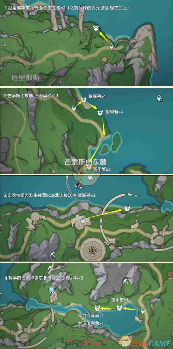 《原神》异海凝珠采集路线图介绍-第3张-手游攻略-GASK