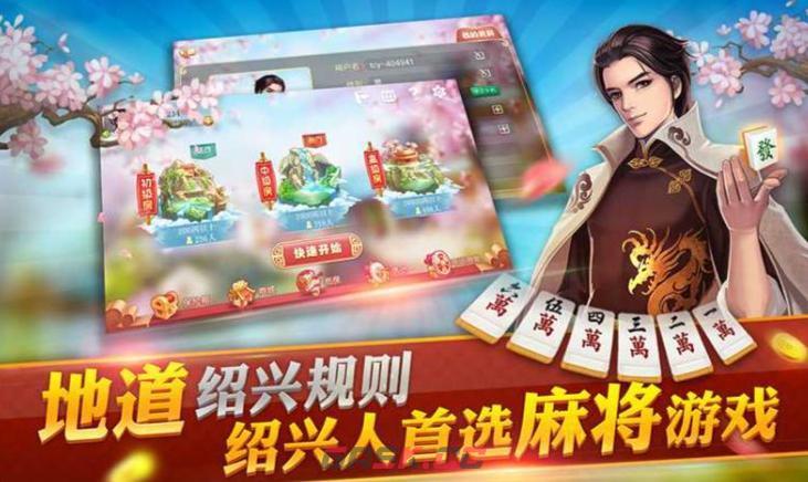 《绍兴麻将》名词解释-第2张-手游攻略-GASK