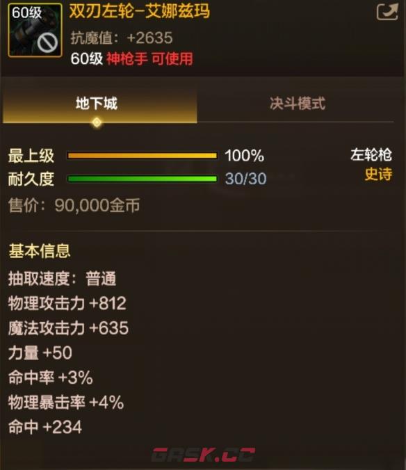 《地下城与勇士：起源》双刃左轮艾娜兹玛属性一览-第2张-手游攻略-GASK