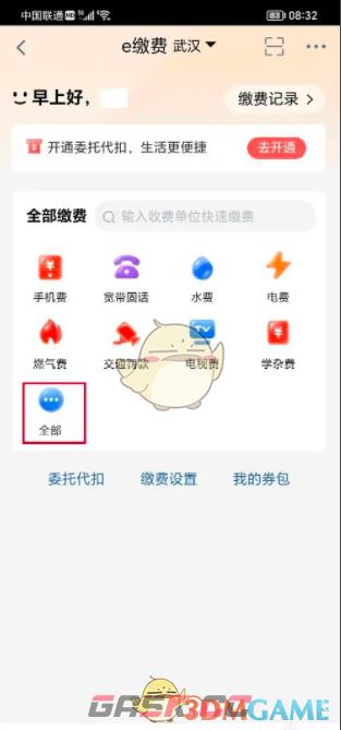 《工银e生活》充值餐卡方法-第3张-手游攻略-GASK