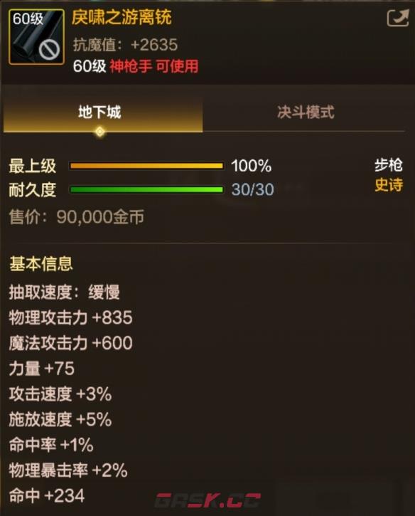 《地下城与勇士：起源》史诗步枪戾啸之游离铳一览-第2张-手游攻略-GASK