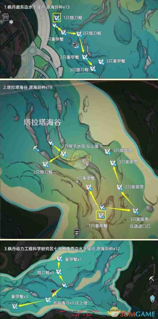 《原神》异海凝珠采集路线图介绍-第7张-手游攻略-GASK