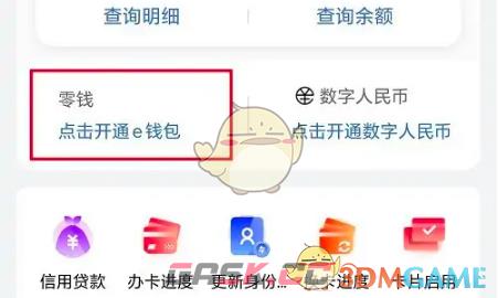 《工银e生活》e钱包开通方法-第3张-手游攻略-GASK