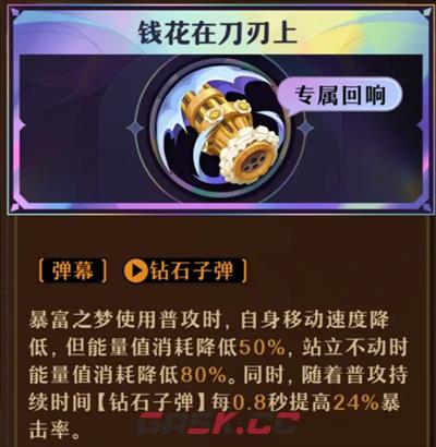 《无尽梦回》连珠队局内搭配指南-第5张-手游攻略-GASK