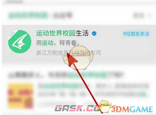 《运动世界校园》换绑手机号方法-第3张-手游攻略-GASK