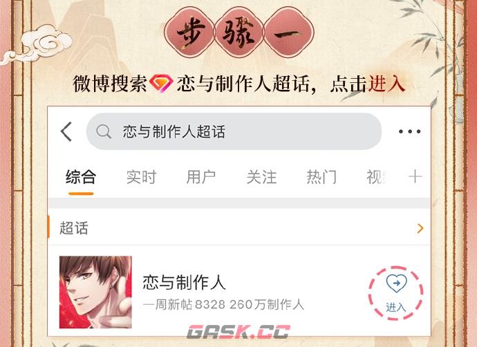 《恋与制作人》微博超话七周年衔领取方法-第3张-手游攻略-GASK