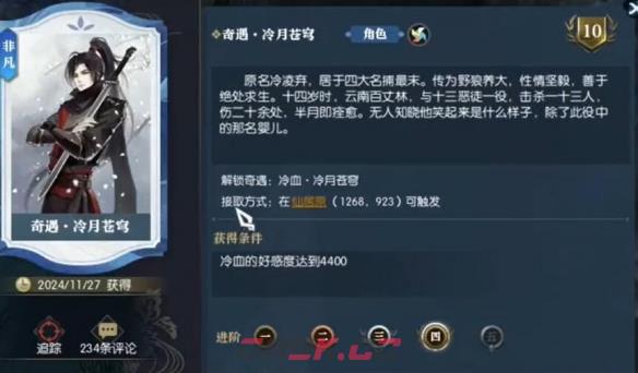 《逆水寒手游》冷月苍穹奇遇攻略-第7张-手游攻略-GASK