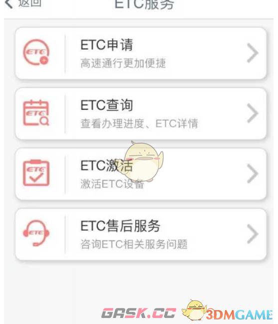 《工银e生活》办理etc方法-第3张-手游攻略-GASK