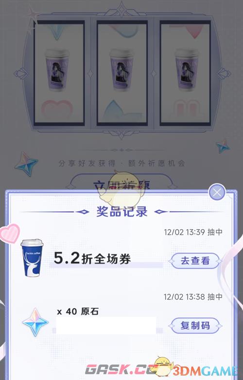 《原神》瑞幸联动妙愈祈愿活动玩法介绍-第5张-手游攻略-GASK