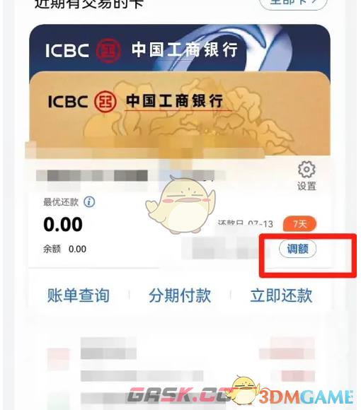 《工银e生活》调整限额方法-第3张-手游攻略-GASK