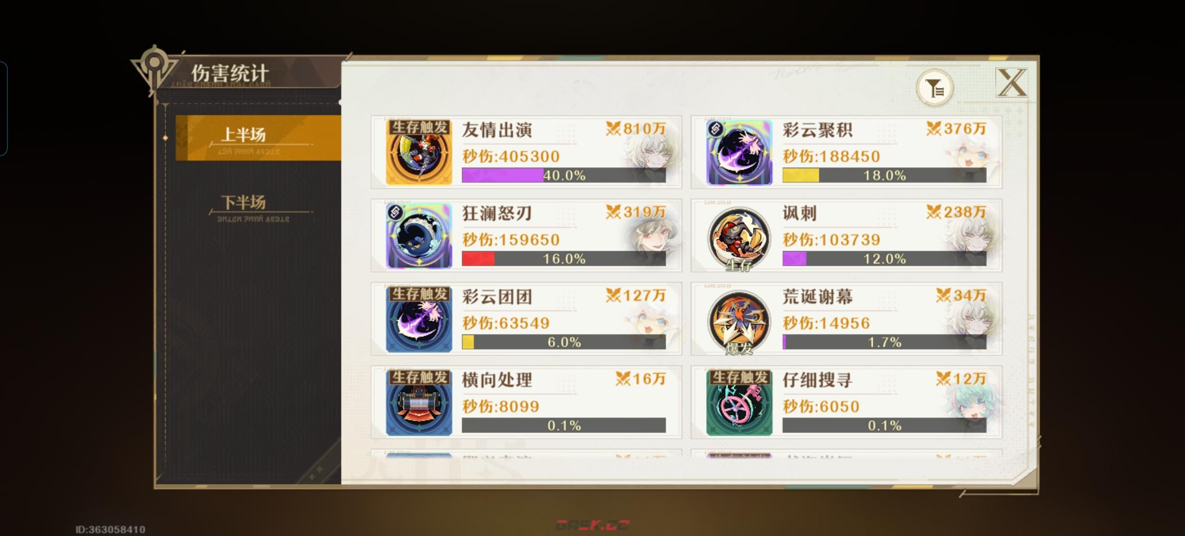 《无尽梦回》回响作用分享-第10张-手游攻略-GASK