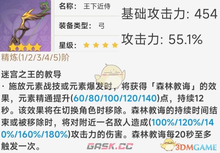 《原神》王下近侍武器数据一览-第2张-手游攻略-GASK