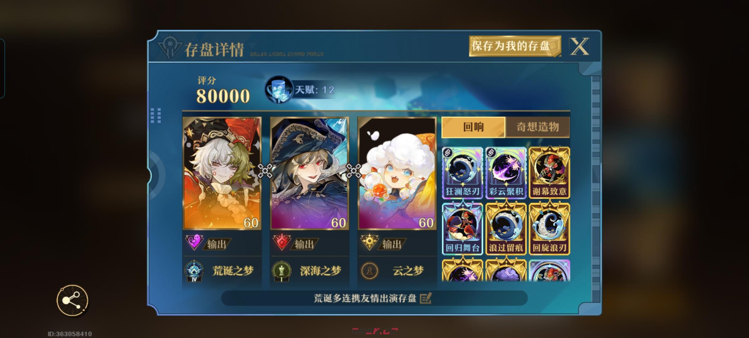 《无尽梦回》回响作用分享-第3张-手游攻略-GASK