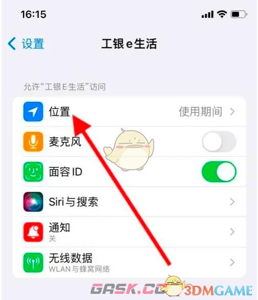 《工银e生活》关闭位置权限方法-第3张-手游攻略-GASK