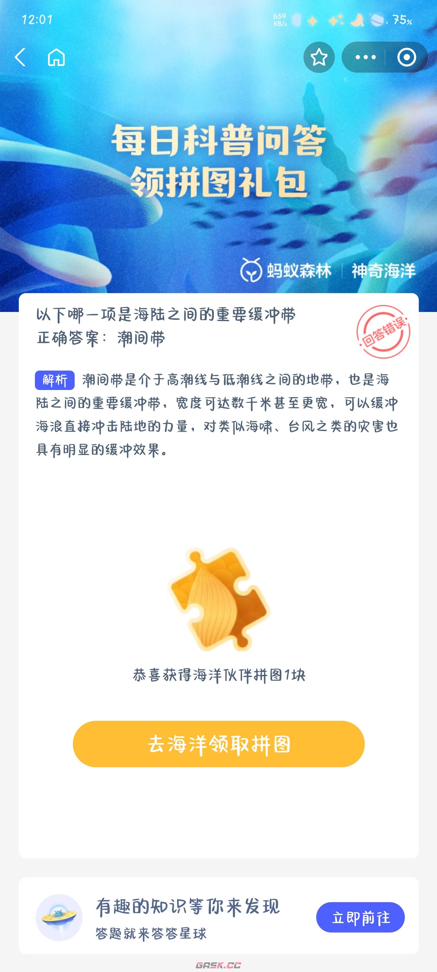 以下哪一项是海陆之间的重要缓冲带-第2张-手游攻略-GASK