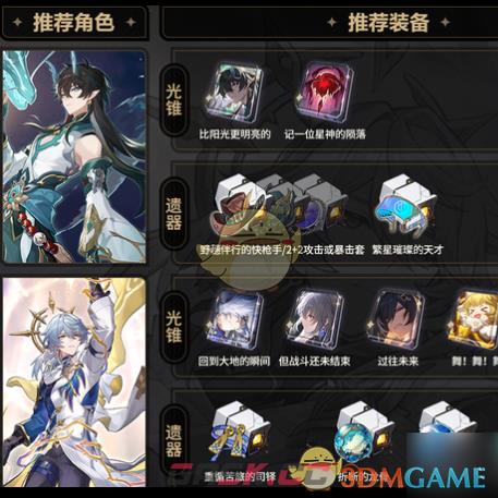 《崩坏：星穹铁道》星期日龙丹队玩法介绍-第2张-手游攻略-GASK