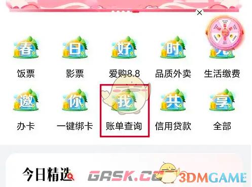 《工银e生活》查看账单方法-第2张-手游攻略-GASK
