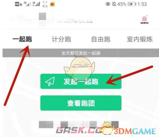 《运动世界校园》一起跑步方法-第2张-手游攻略-GASK