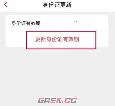 《工银e生活》更新身份信息方法-第3张-手游攻略-GASK