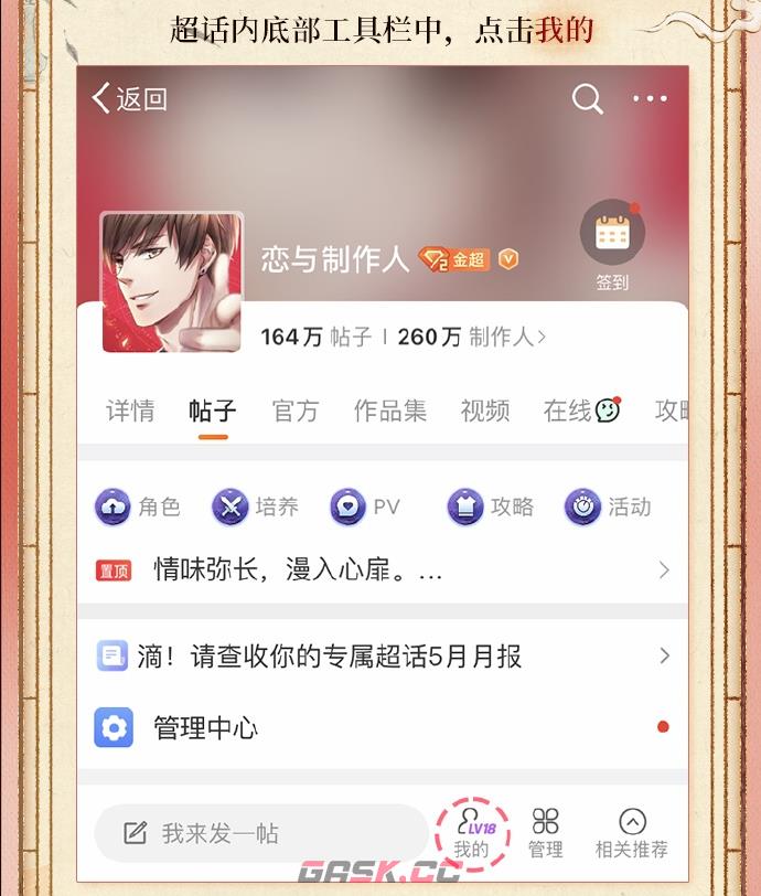 《恋与制作人》微博超话七周年衔领取方法-第4张-手游攻略-GASK