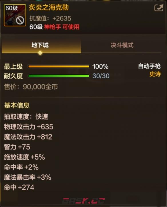 《地下城与勇士：起源》炙炎之海克勒属性一览-第2张-手游攻略-GASK