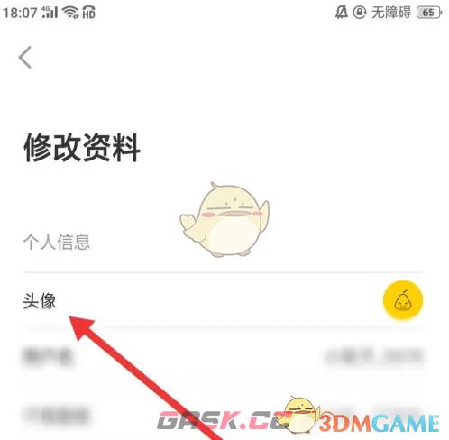 《梨视频》头像修改方法-第3张-手游攻略-GASK