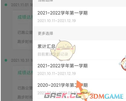 《运动世界校园》切换学期方法-第4张-手游攻略-GASK