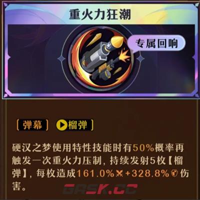 《无尽梦回》连珠队局内搭配指南-第8张-手游攻略-GASK