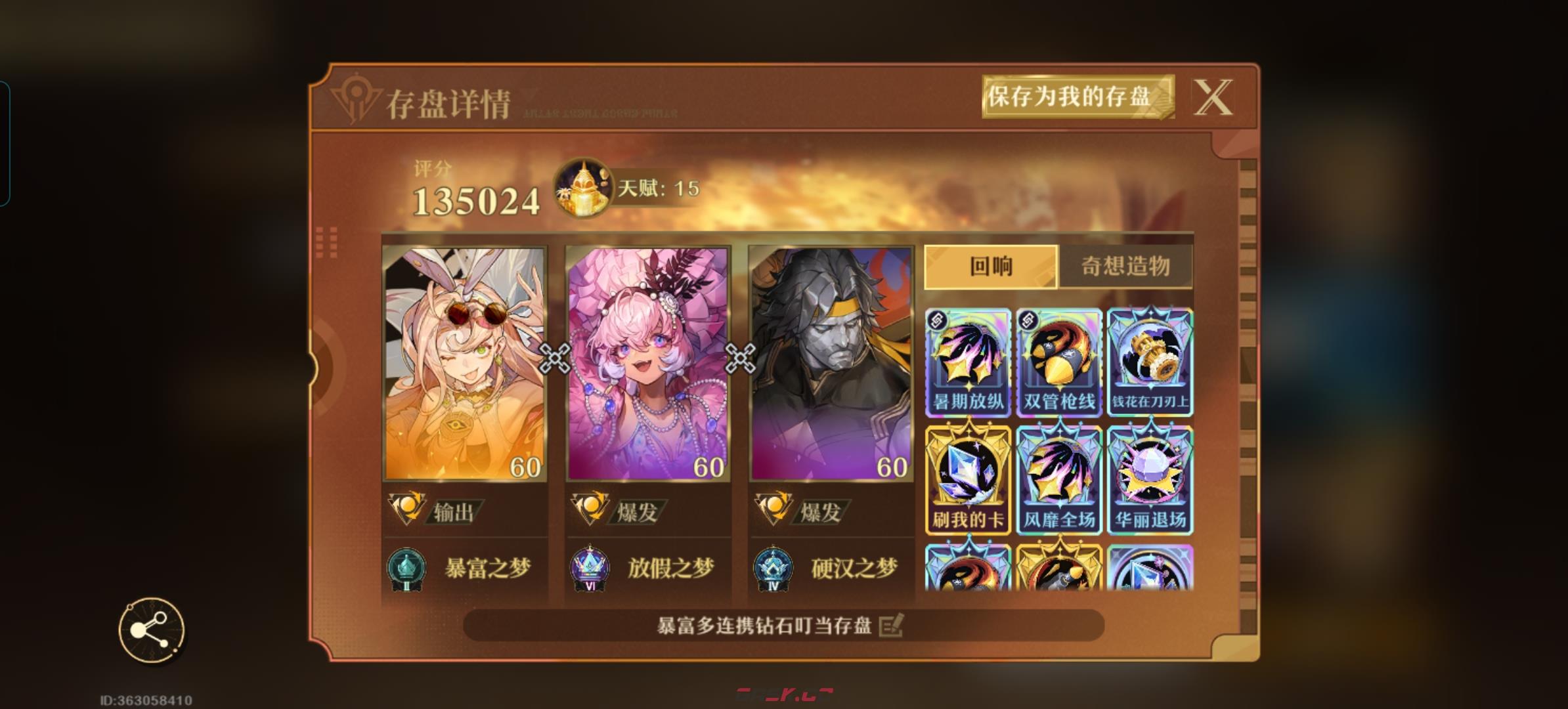 《无尽梦回》回响作用分享-第2张-手游攻略-GASK