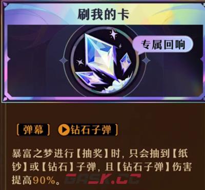 《无尽梦回》连珠队局内搭配指南-第6张-手游攻略-GASK