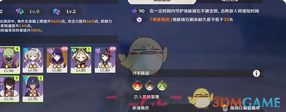 《原神》12月幻想真境剧诗困难模式攻略大全-第5张-手游攻略-GASK