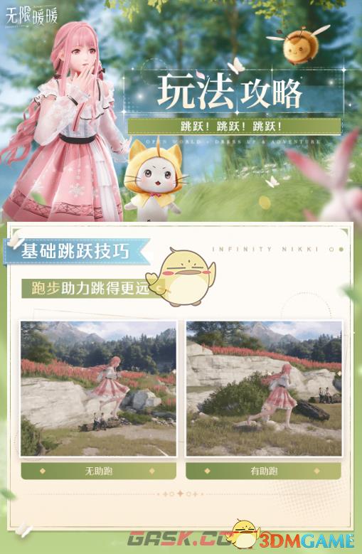 《无限暖暖》核心玩法跳跃技巧介绍-第3张-手游攻略-GASK