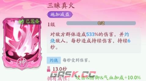《仙侠大作战》堕魔赤岭攻略-第16张-手游攻略-GASK