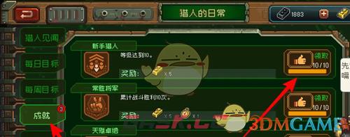 《家园异星与猎人》成就奖励领取方法-第4张-手游攻略-GASK