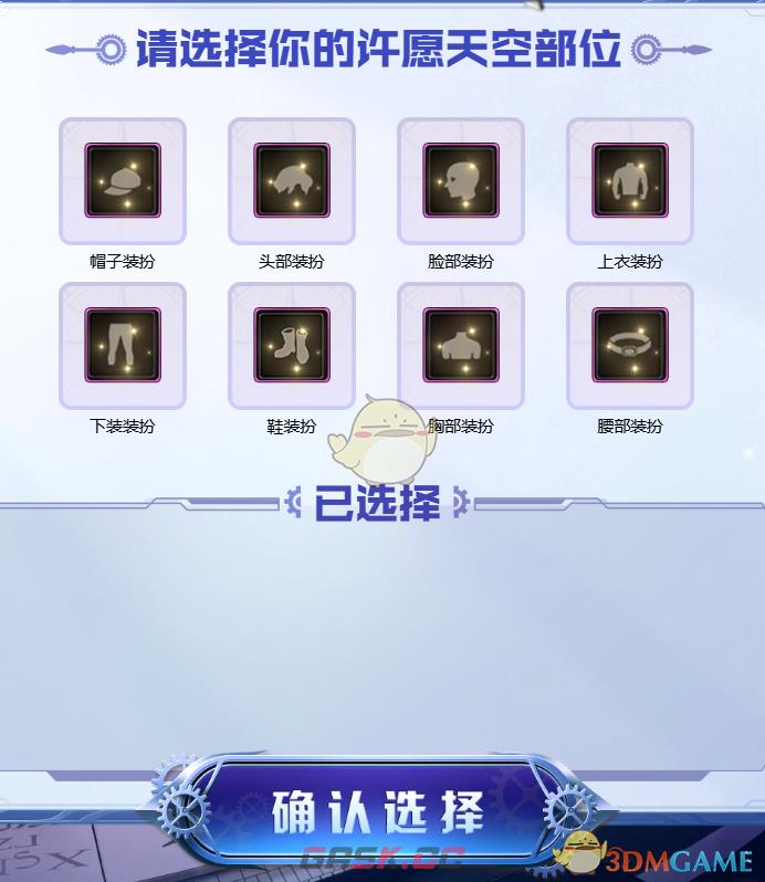 《DNF手游》心愿派对活动玩法攻略-第4张-手游攻略-GASK