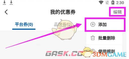 《麦德龙》添加绑定优惠券方法-第4张-手游攻略-GASK