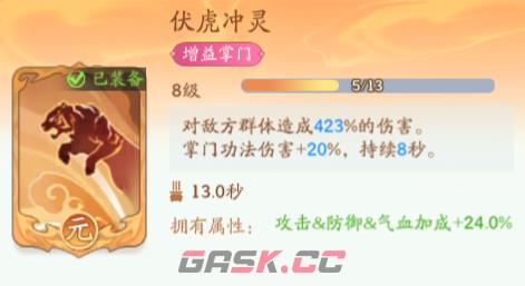 《仙侠大作战》堕魔赤岭攻略-第8张-手游攻略-GASK
