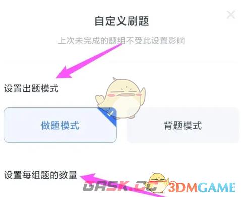 《粉笔教师》设置做题数量方法-第4张-手游攻略-GASK