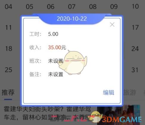 《小时工记账》删除工时记录方法-第3张-手游攻略-GASK