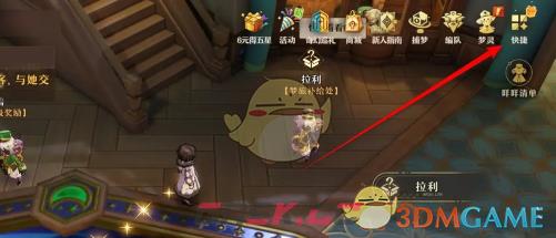 《无尽梦回》梦旅补给站商品购买方法-第2张-手游攻略-GASK
