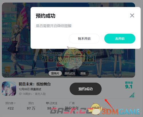 《初音未来缤纷舞台》国服预约方法-第3张-手游攻略-GASK