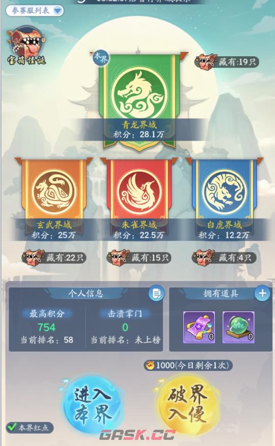 《仙侠大作战》破界逐鹿玩法攻略-第3张-手游攻略-GASK