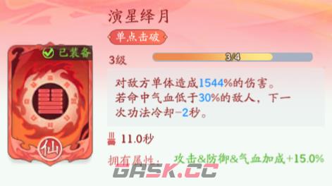 《仙侠大作战》堕魔赤岭攻略-第10张-手游攻略-GASK