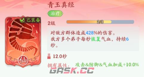 《仙侠大作战》堕魔赤岭攻略-第11张-手游攻略-GASK