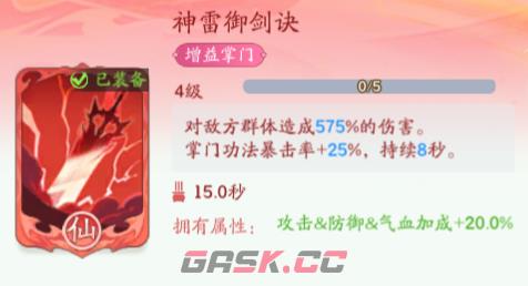 《仙侠大作战》堕魔赤岭攻略-第9张-手游攻略-GASK